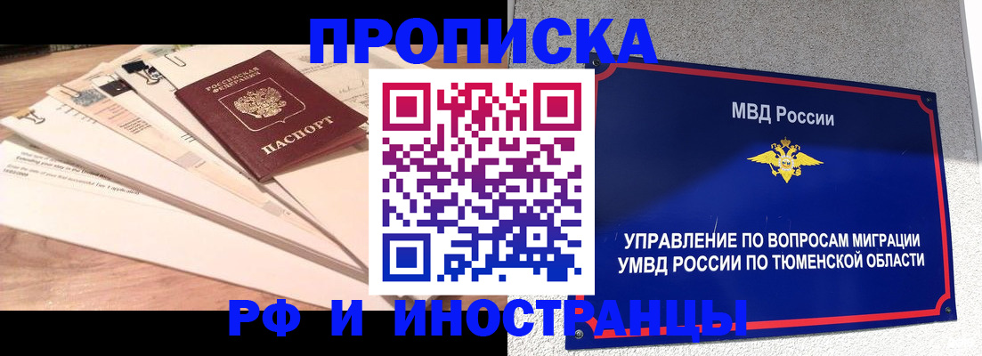 временная регистрация поиск в Минусинске