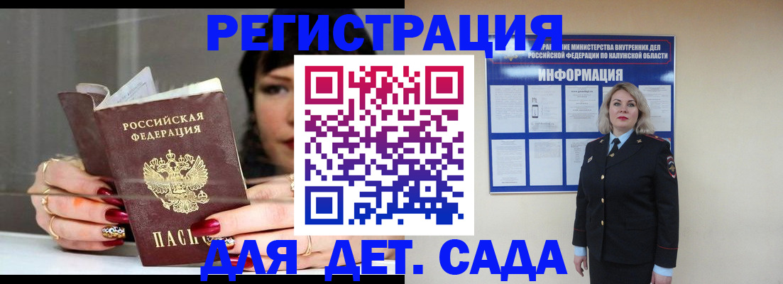 временная регистрация для школы в Минусинске