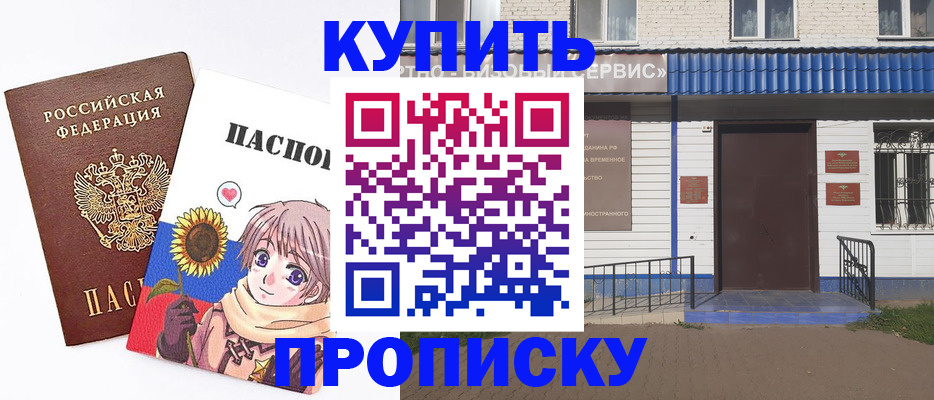 прописка в квартире в Минусинске