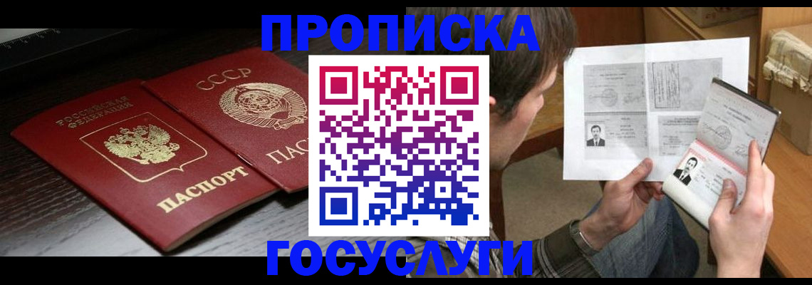 прописка для военкомата в Минусинске