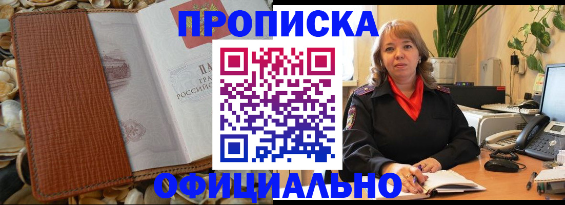 временная регистрация поиск в Минусинске