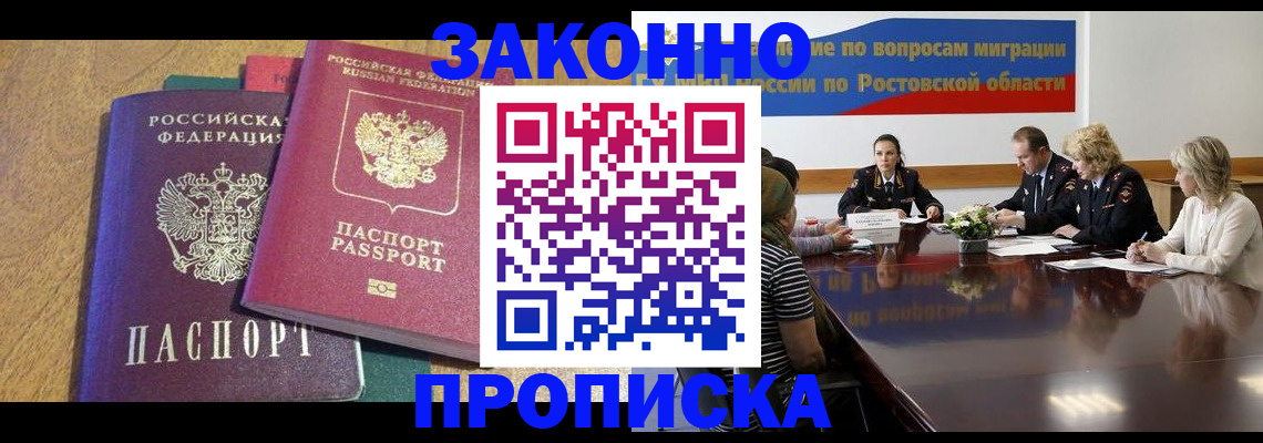 временная регистрация купить в Минусинске