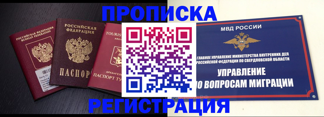 временная регистрация недорого в Минусинске