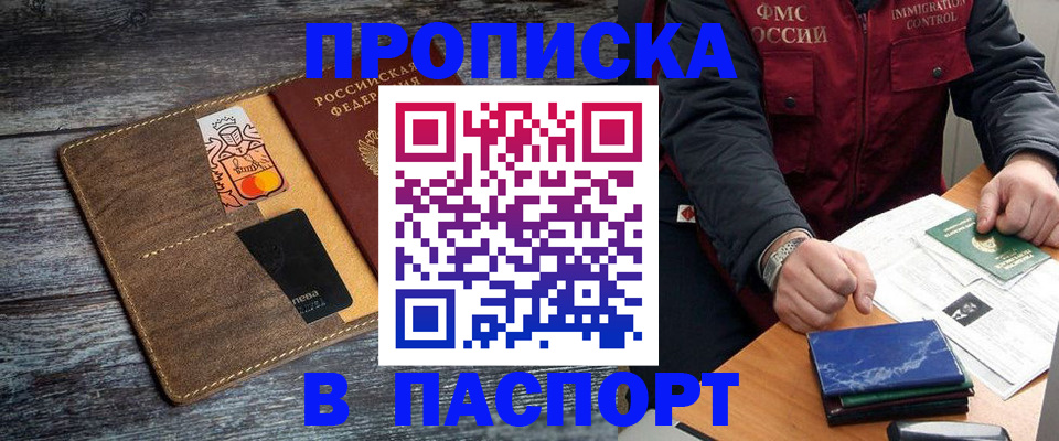 прописка гарантия в Минусинске